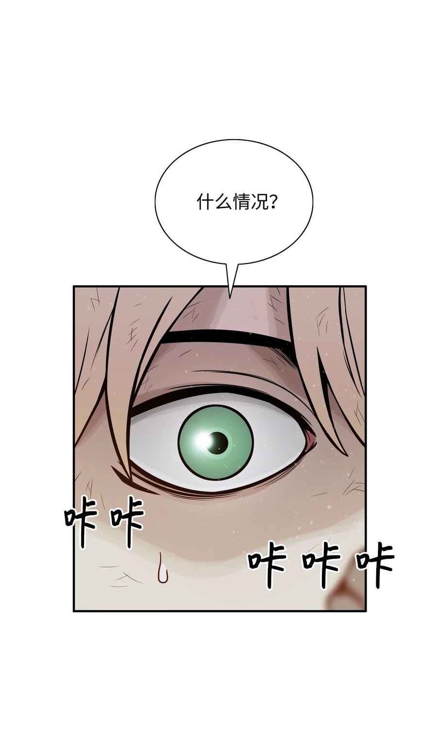 《全职猎魔团》05 岩魔人登场 第77页
