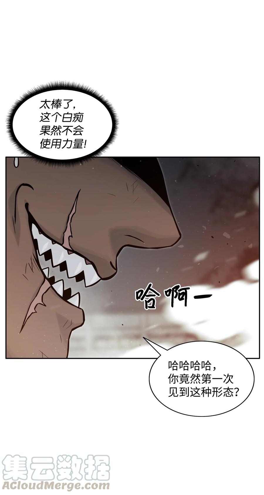 《全职猎魔团》05 岩魔人登场 第78页
