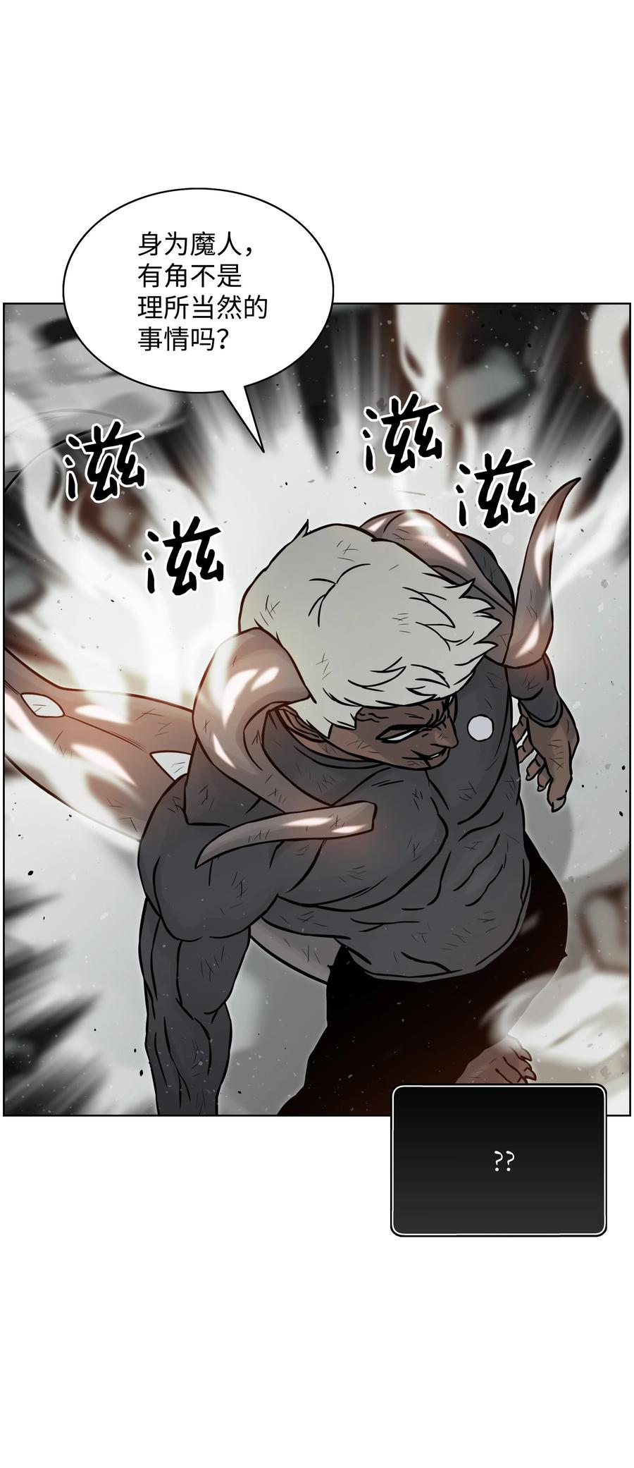 《全职猎魔团》05 岩魔人登场 第79页