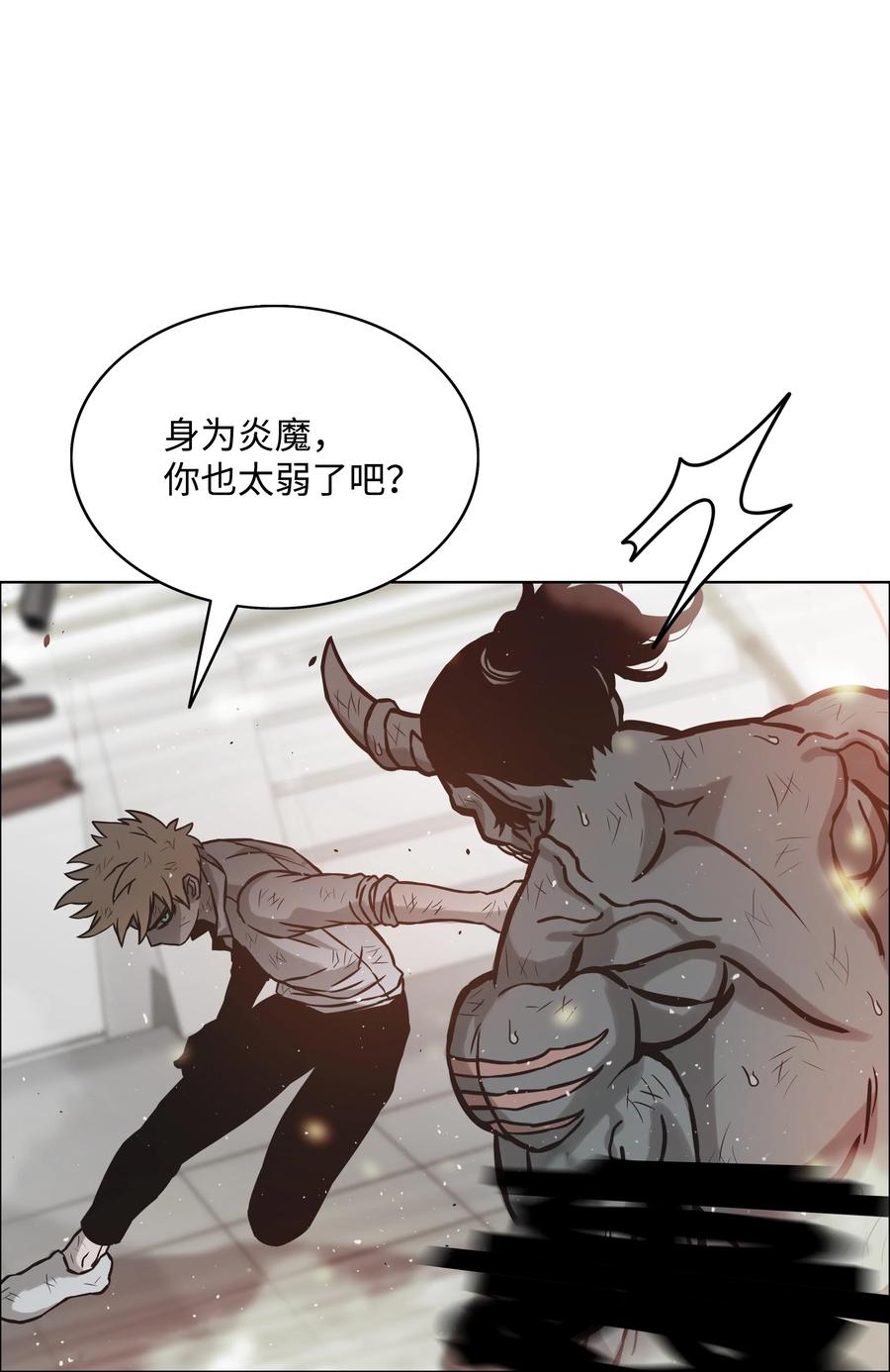 《全职猎魔团》05 岩魔人登场 第22页
