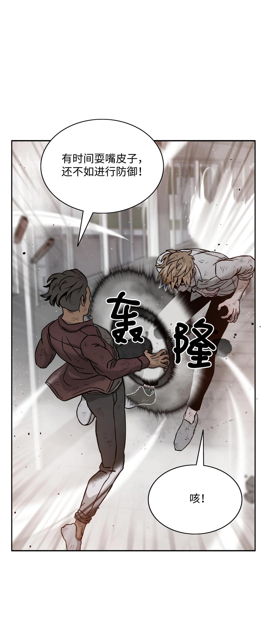 《全职猎魔团》05 岩魔人登场 第31页