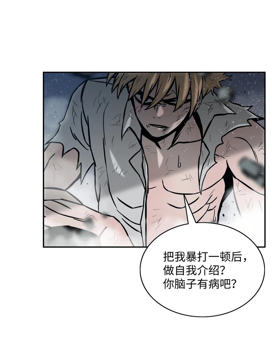 《全职猎魔团》05 岩魔人登场 第47页