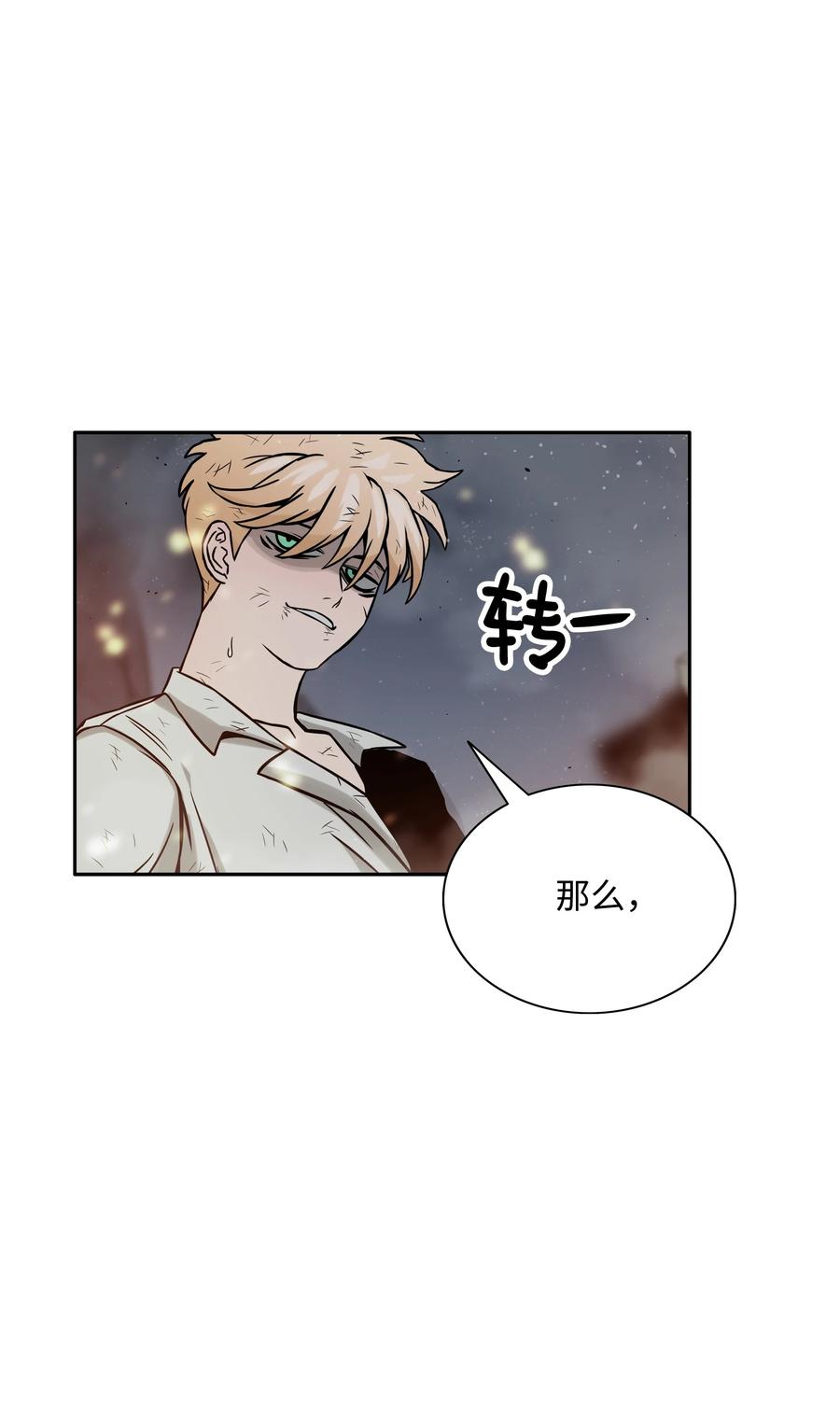 《全职猎魔团》05 岩魔人登场 第38页