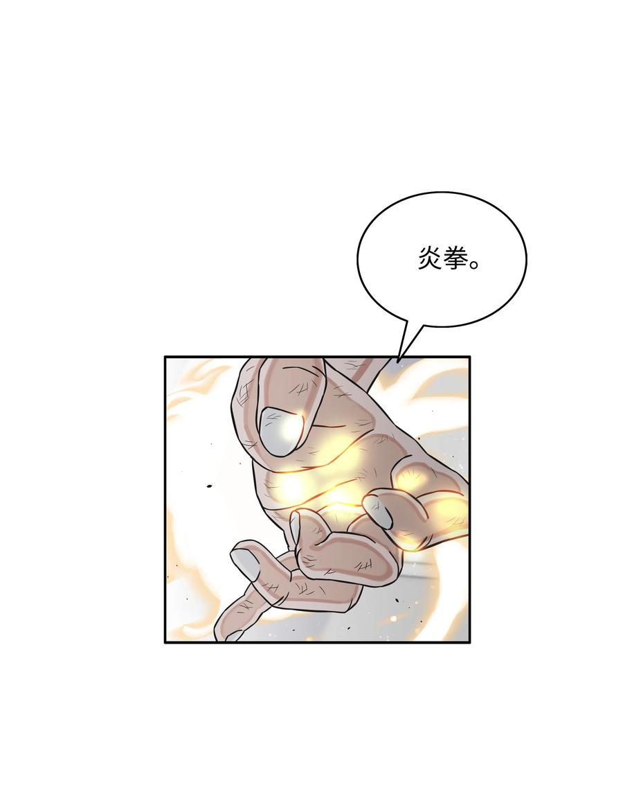 《全职猎魔团》05 岩魔人登场 第68页