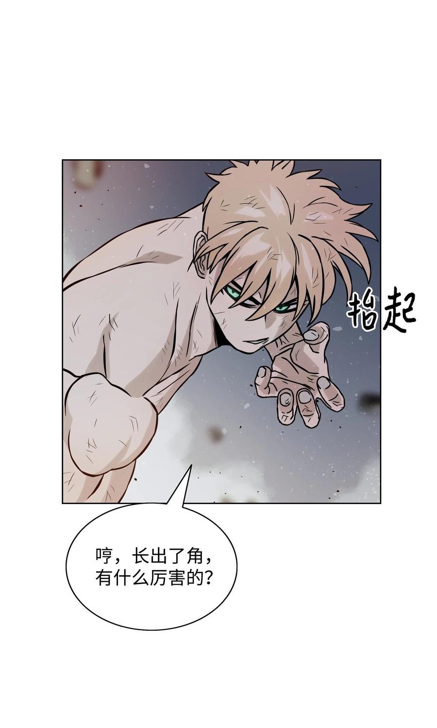 《全职猎魔团》05 岩魔人登场 第80页