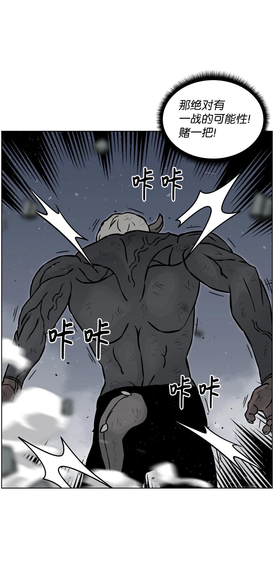 《全职猎魔团》05 岩魔人登场 第76页
