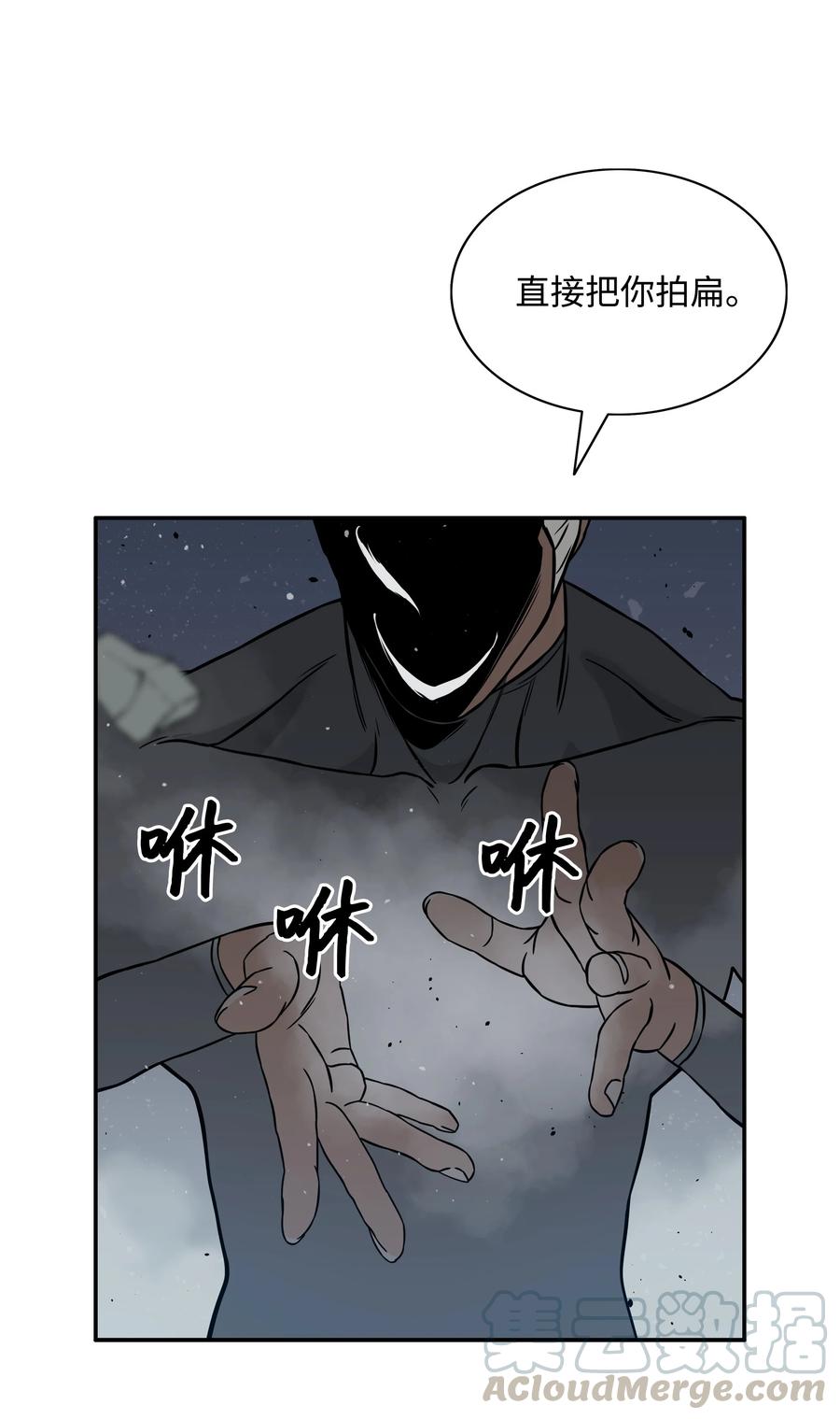 《全职猎魔团》05 岩魔人登场 第54页
