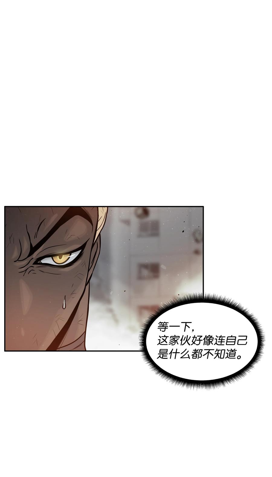 《全职猎魔团》05 岩魔人登场 第74页