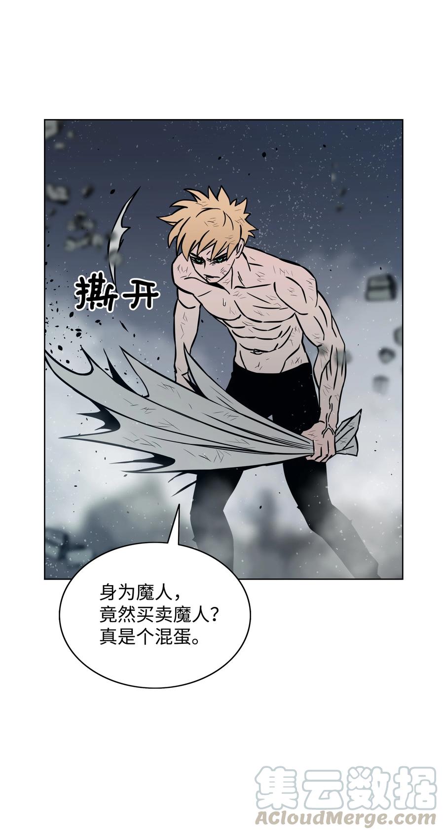 《全职猎魔团》05 岩魔人登场 第48页