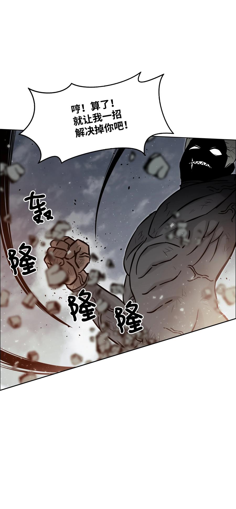 《全职猎魔团》05 岩魔人登场 第65页