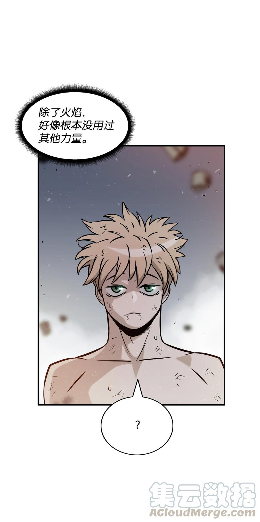 《全职猎魔团》05 岩魔人登场 第75页