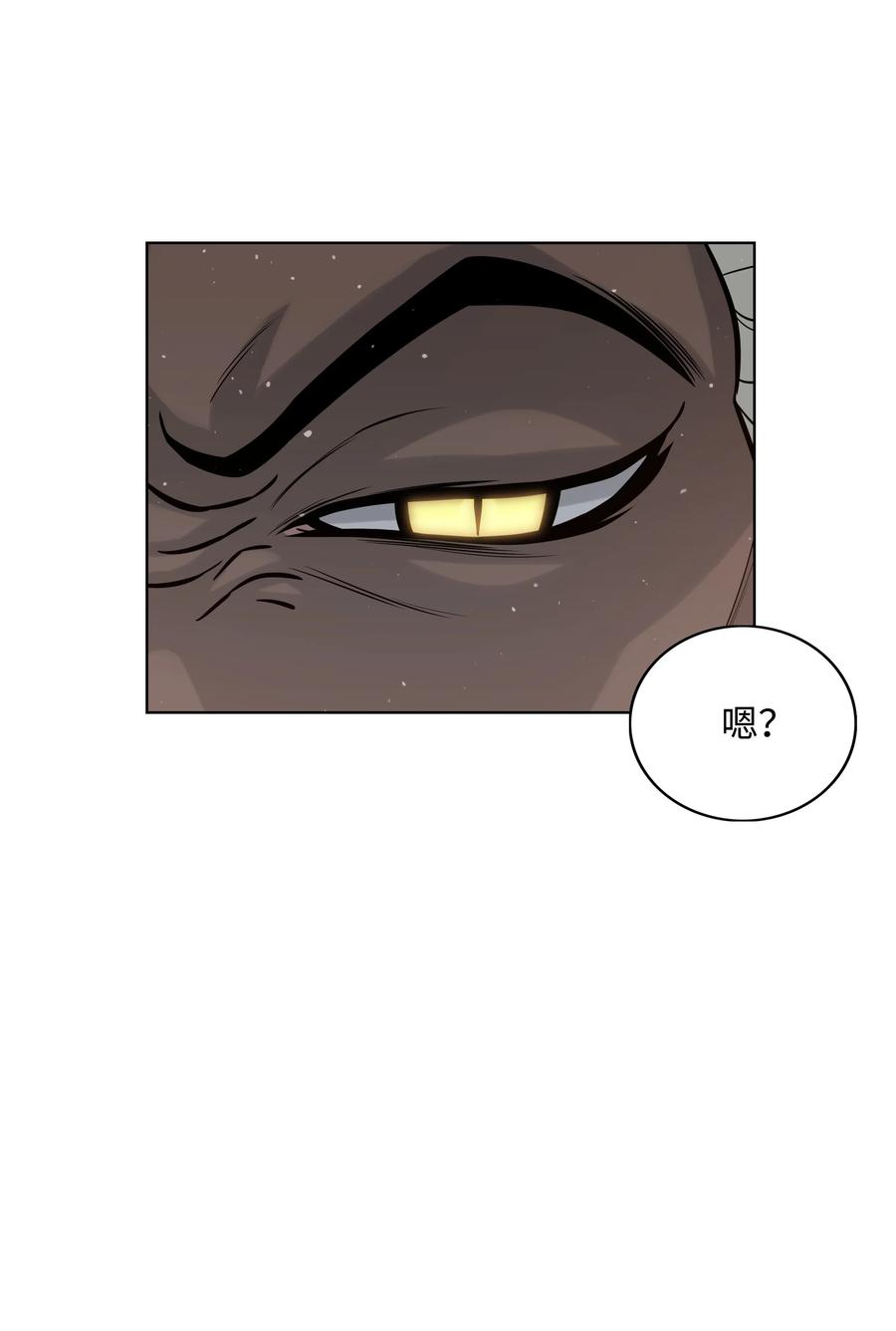 《全职猎魔团》05 岩魔人登场 第56页