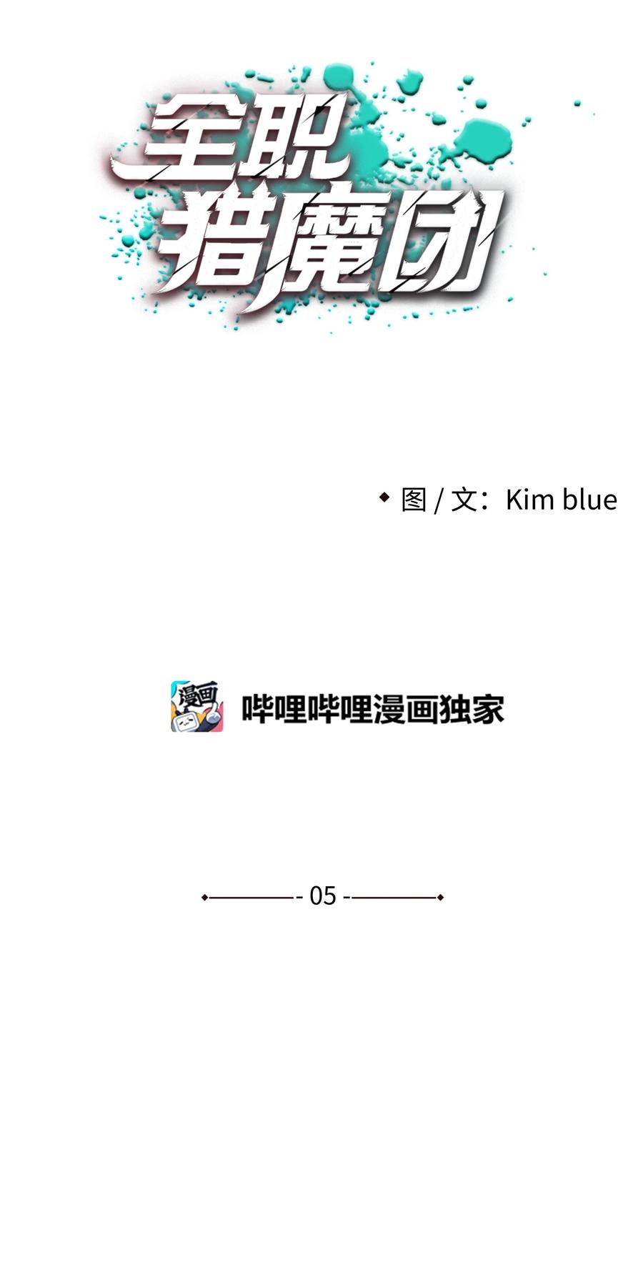 《全职猎魔团》05 岩魔人登场 第14页