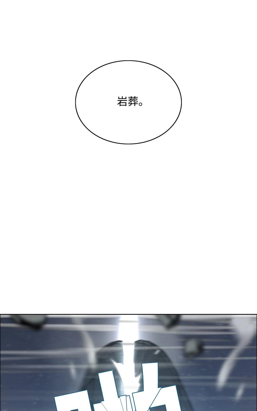 《全职猎魔团》05 岩魔人登场 第52页