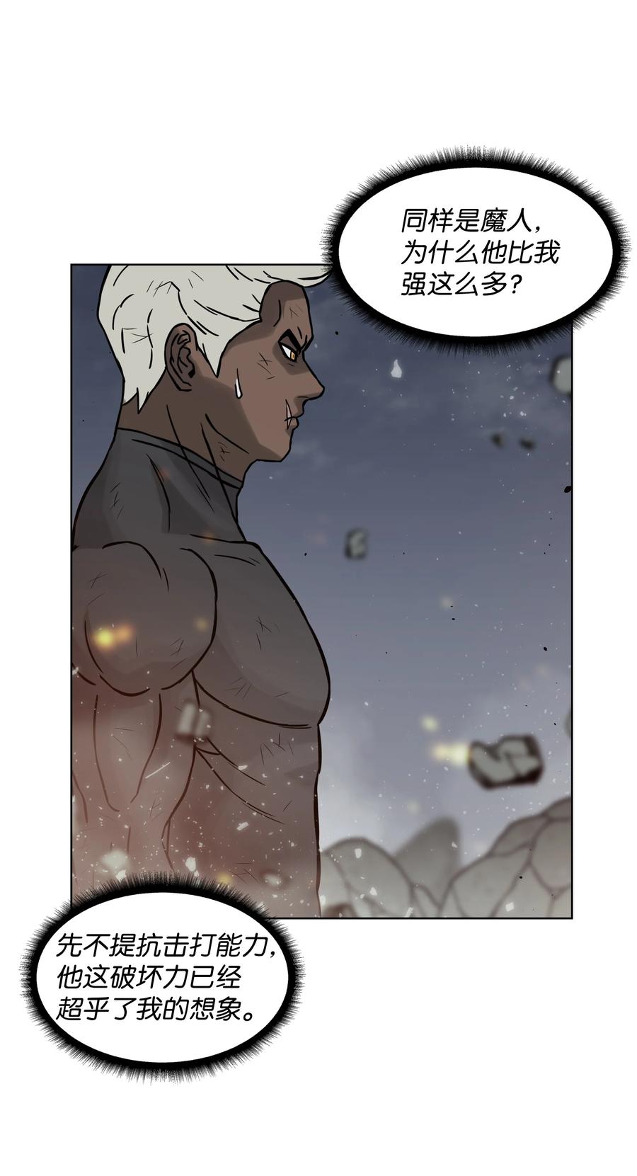 《全职猎魔团》05 岩魔人登场 第73页