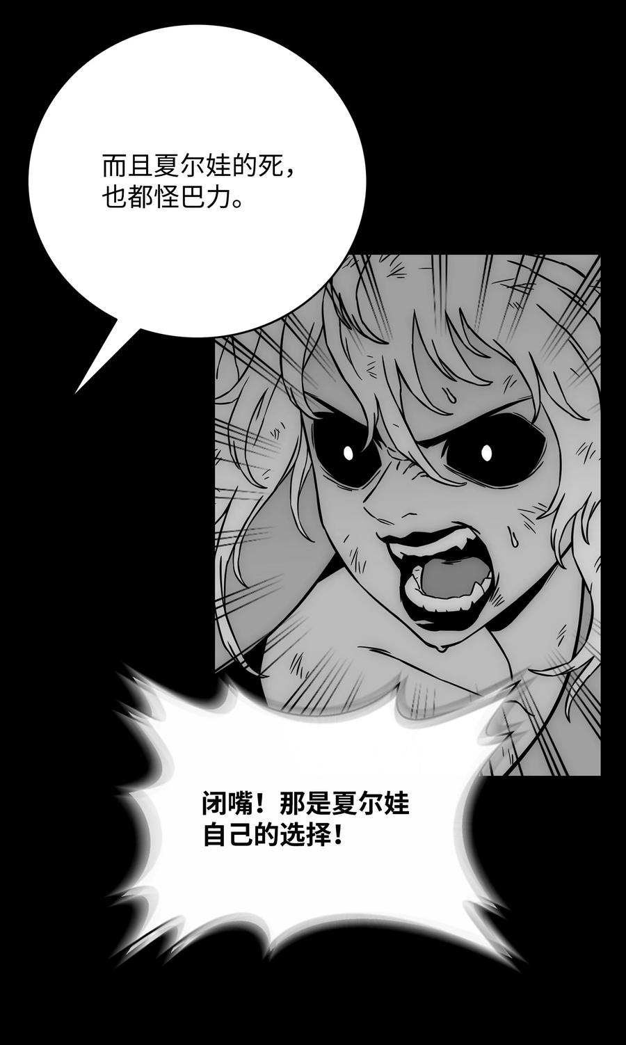 《全职猎魔团》59 回收烙印 第83页