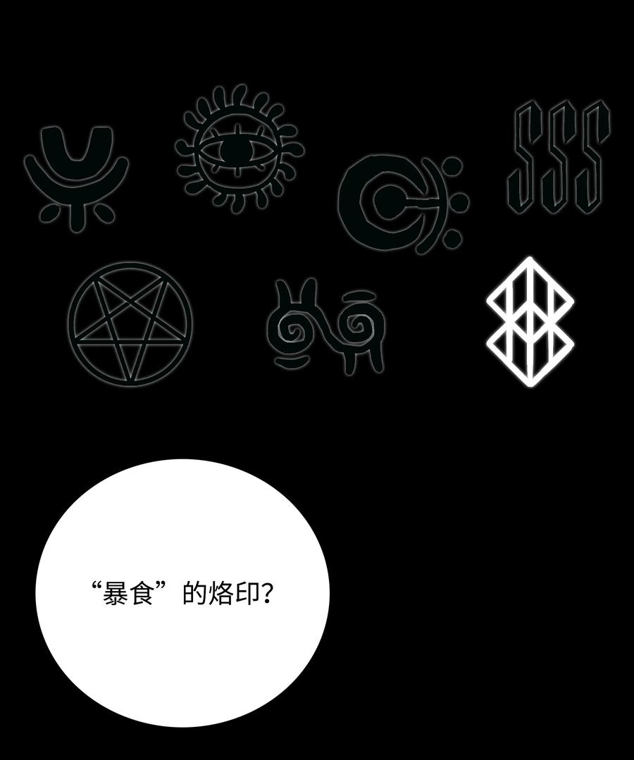 《全职猎魔团》59 回收烙印 第95页
