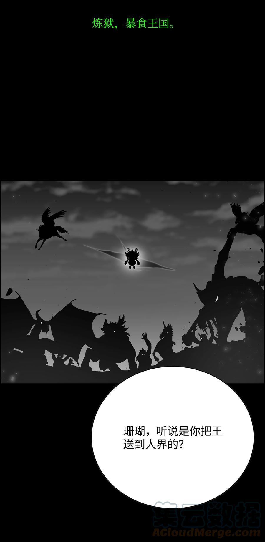 《全职猎魔团》59 回收烙印 第57页