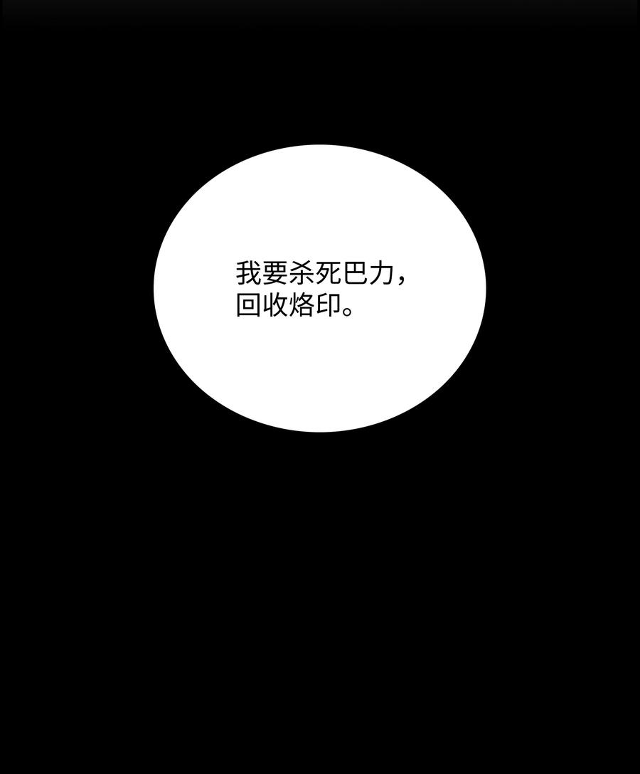 《全职猎魔团》59 回收烙印 第99页