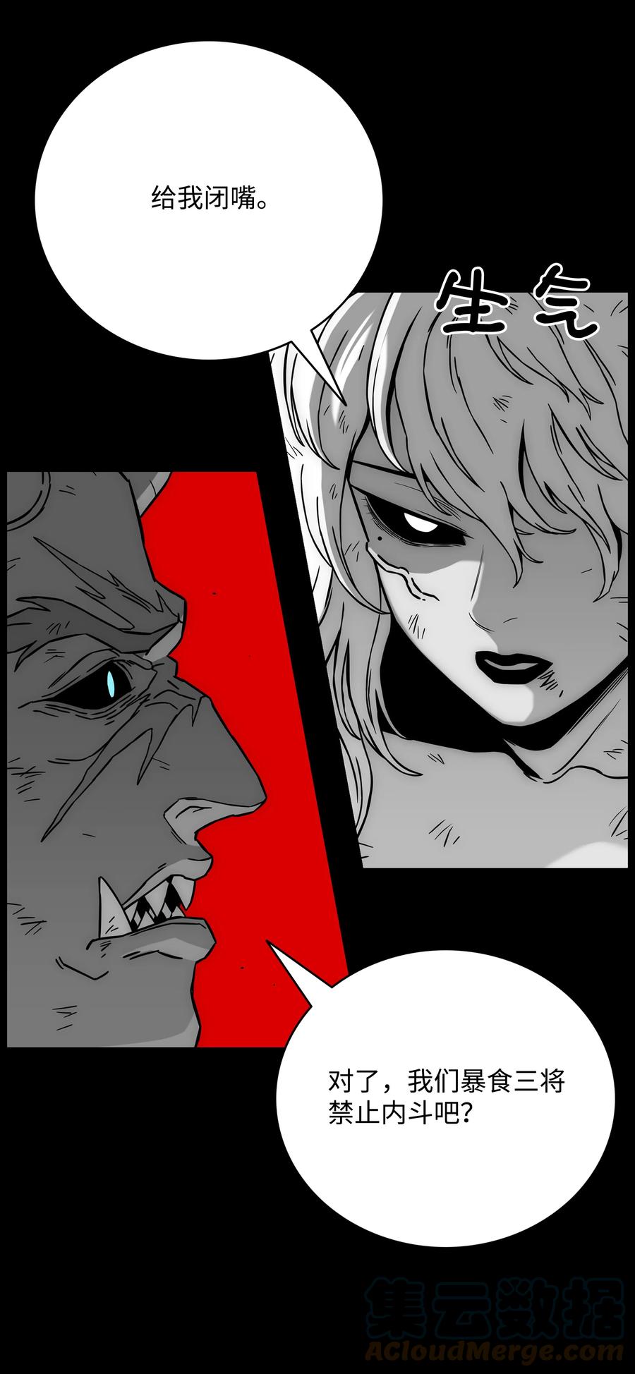 《全职猎魔团》59 回收烙印 第77页