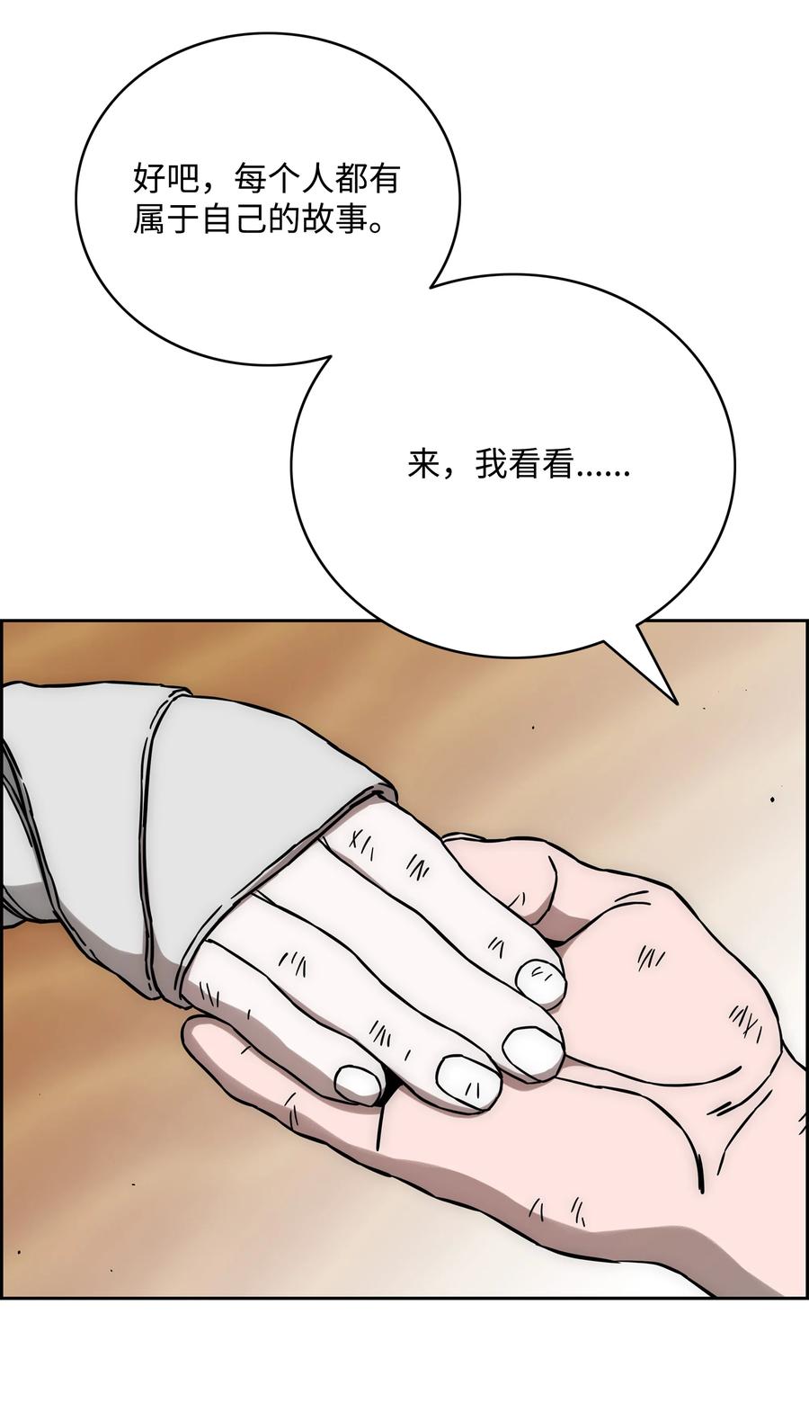 《全职猎魔团》59 回收烙印 第8页