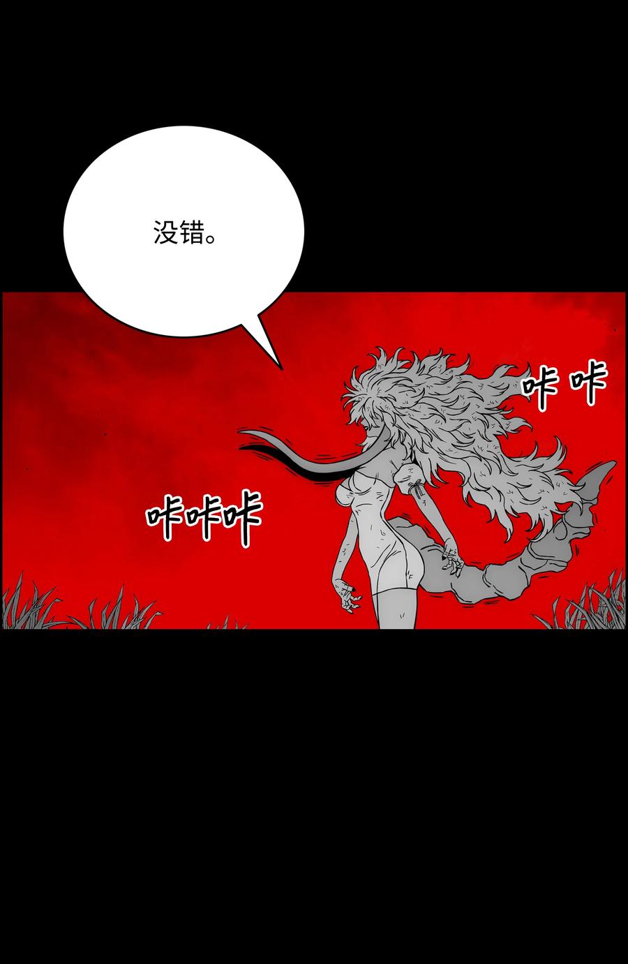 《全职猎魔团》59 回收烙印 第78页