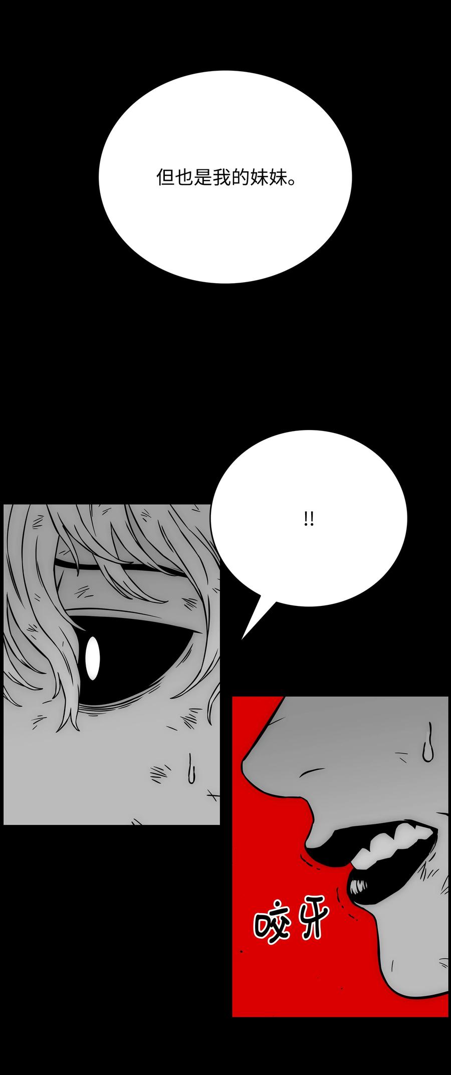 《全职猎魔团》59 回收烙印 第86页