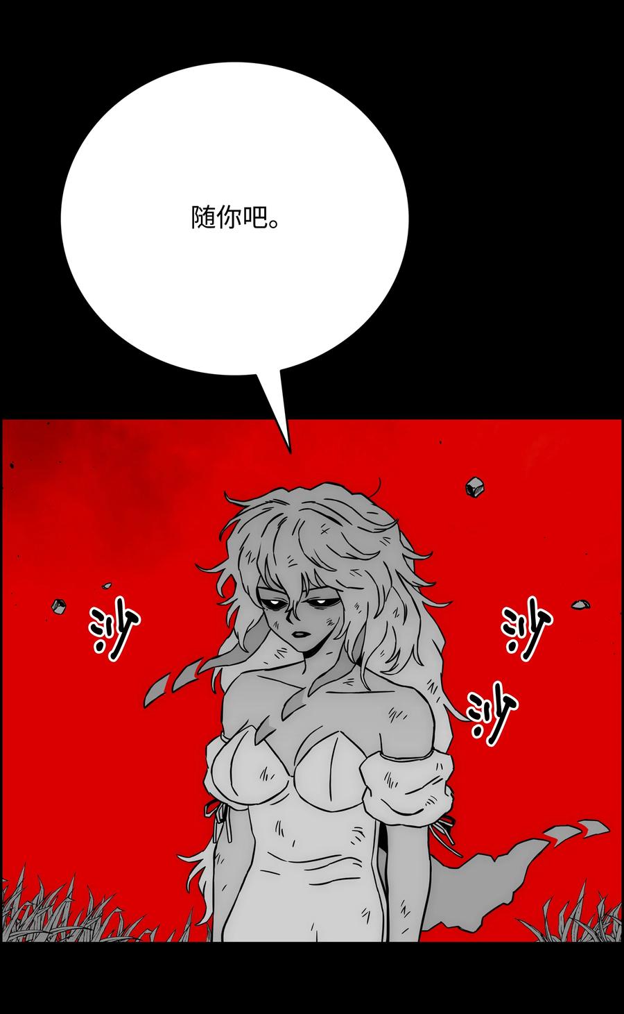 《全职猎魔团》59 回收烙印 第88页