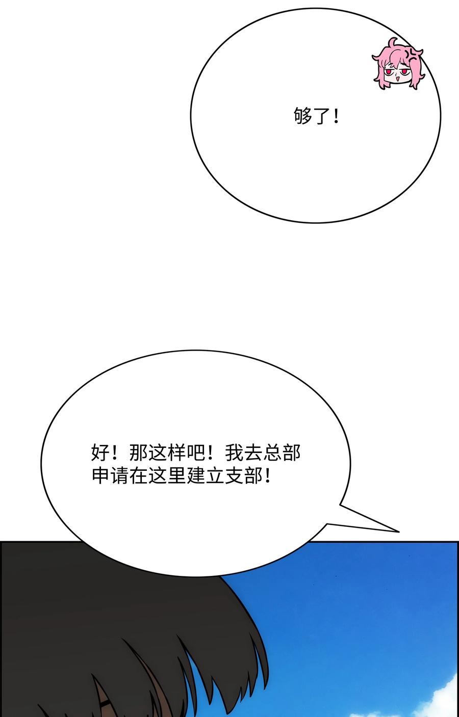 《全职猎魔团》59 回收烙印 第32页
