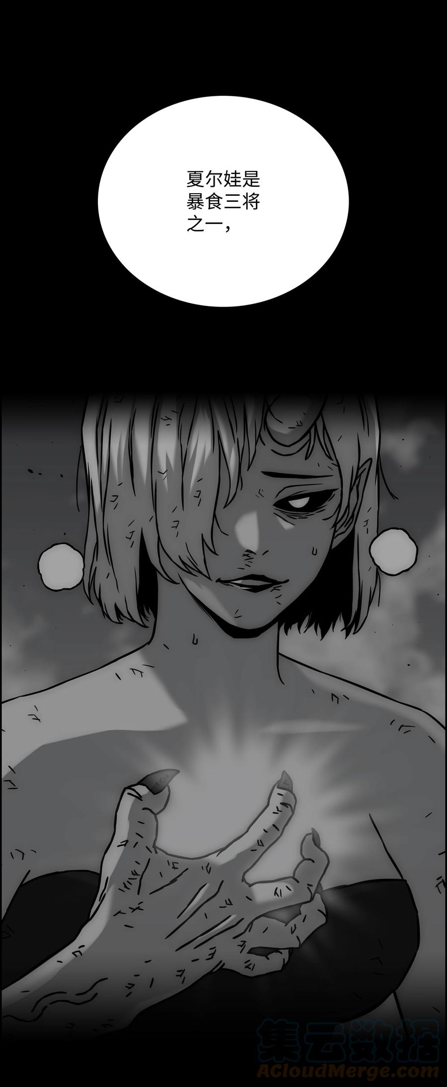 《全职猎魔团》59 回收烙印 第85页