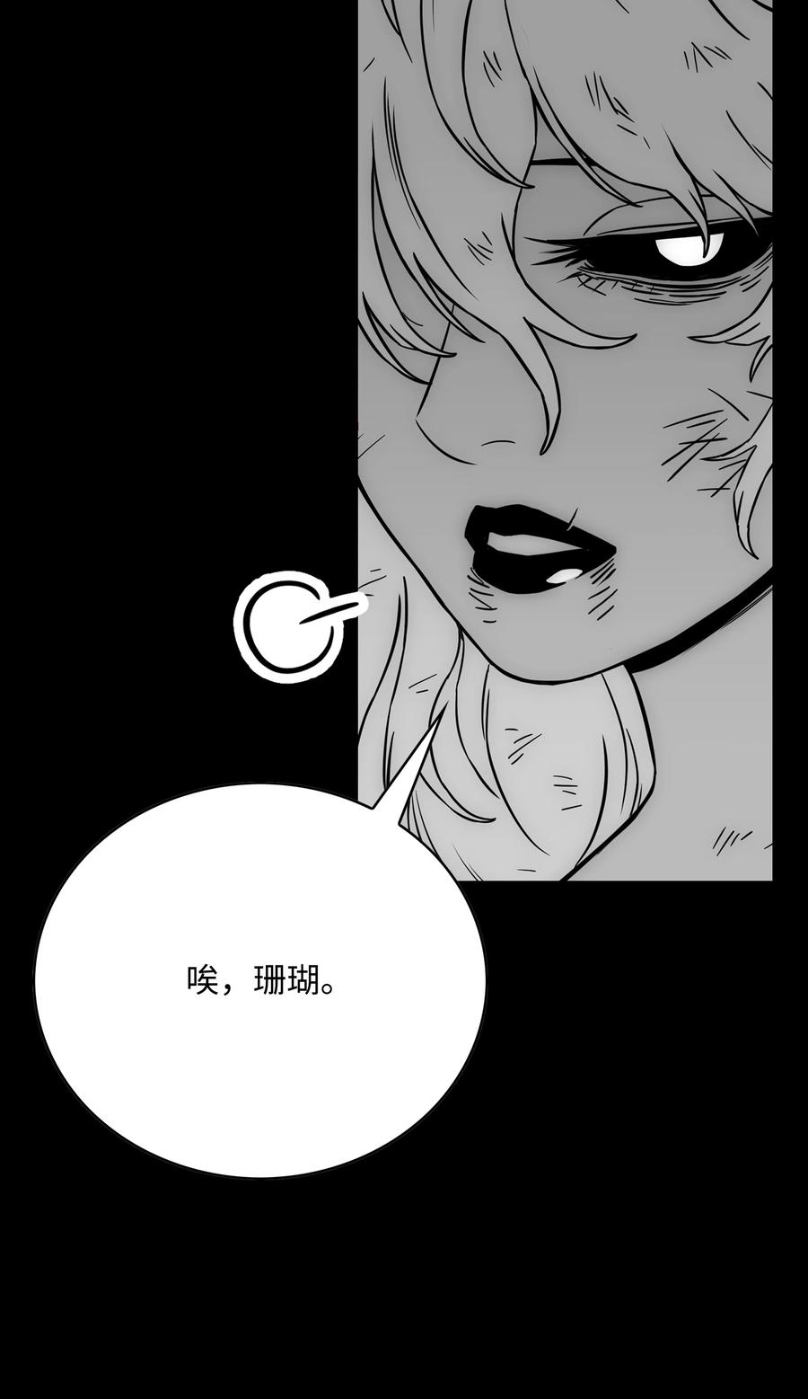 《全职猎魔团》59 回收烙印 第59页