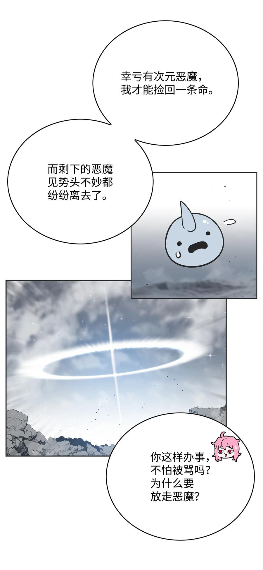 《全职猎魔团》59 回收烙印 第42页