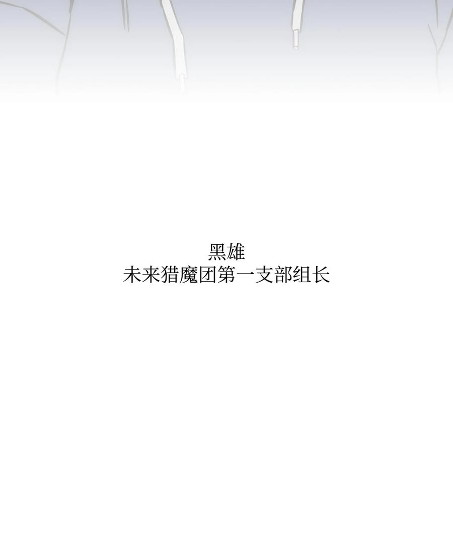 《全职猎魔团》60 第一支部 第93页