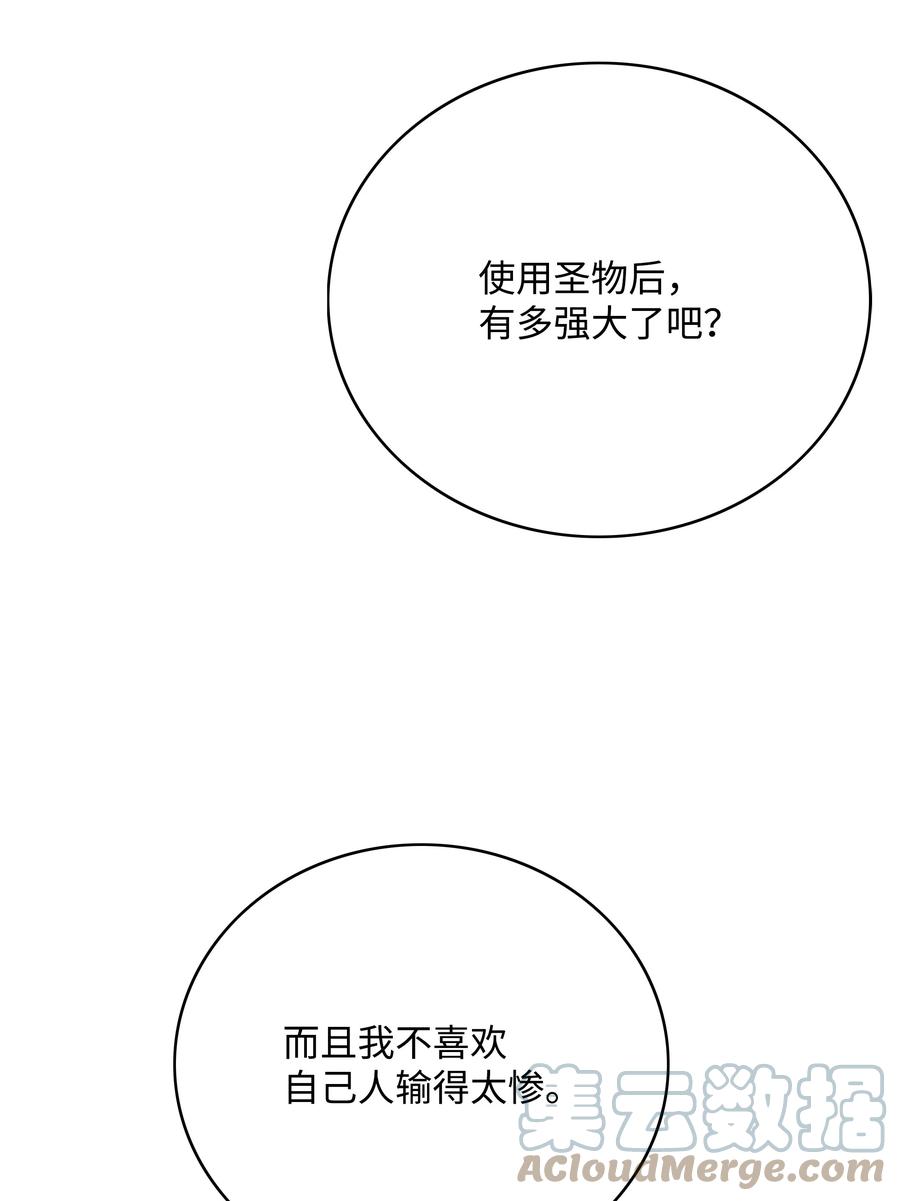 《全职猎魔团》60 第一支部 第43页