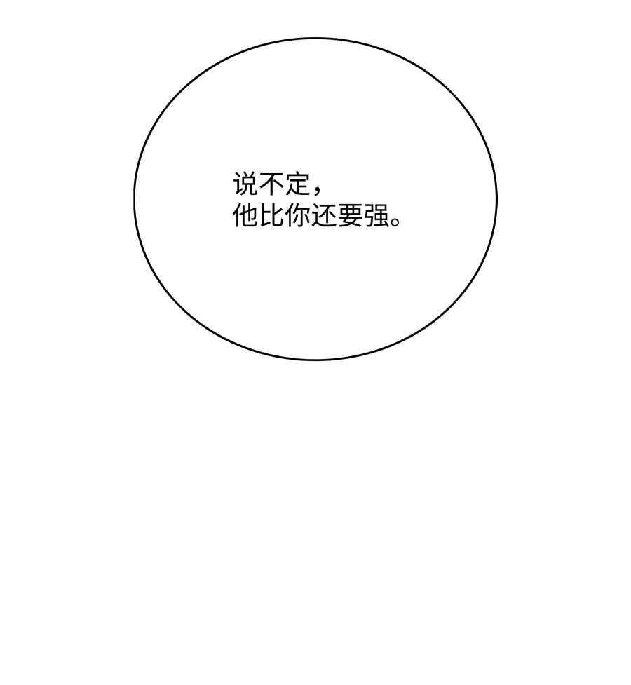 《全职猎魔团》60 第一支部 第48页