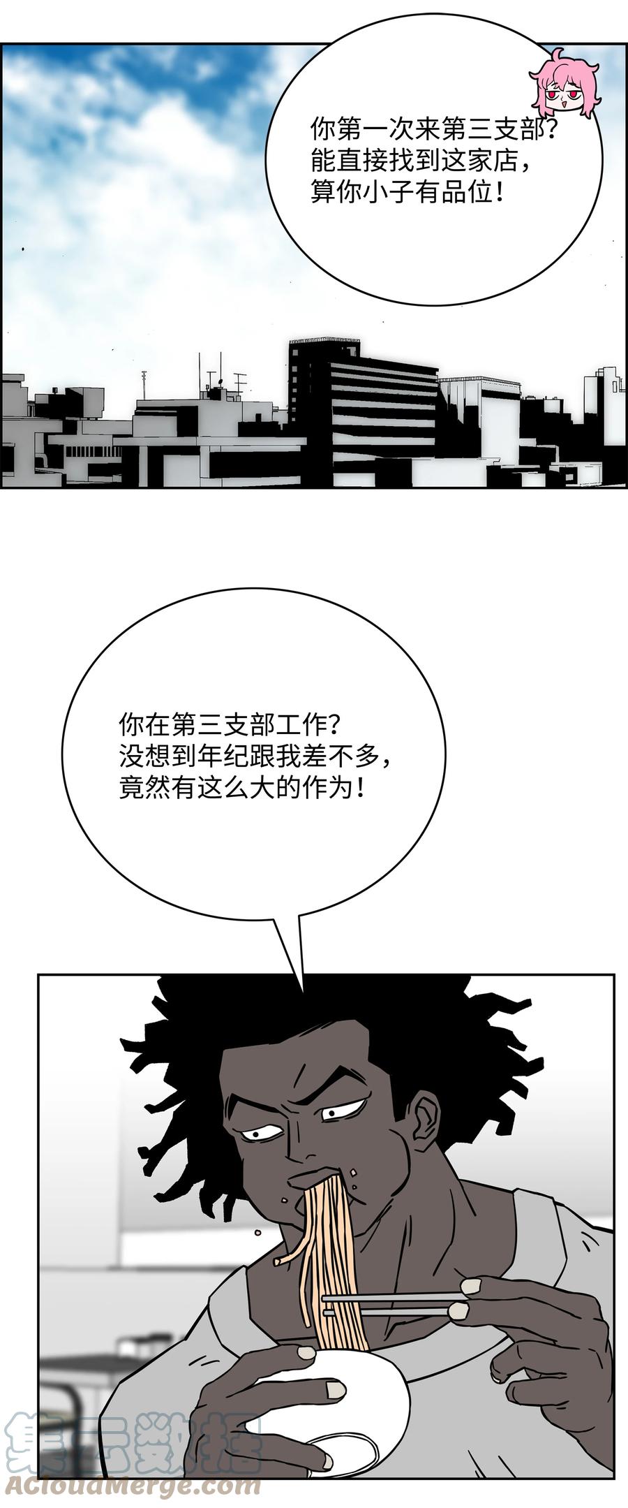 《全职猎魔团》60 第一支部 第10页