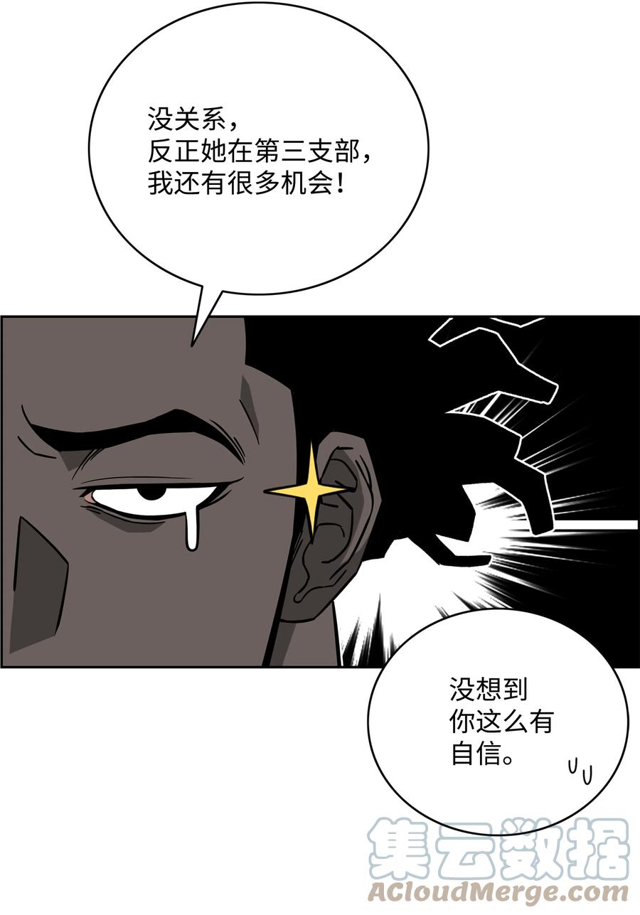 《全职猎魔团》60 第一支部 第19页