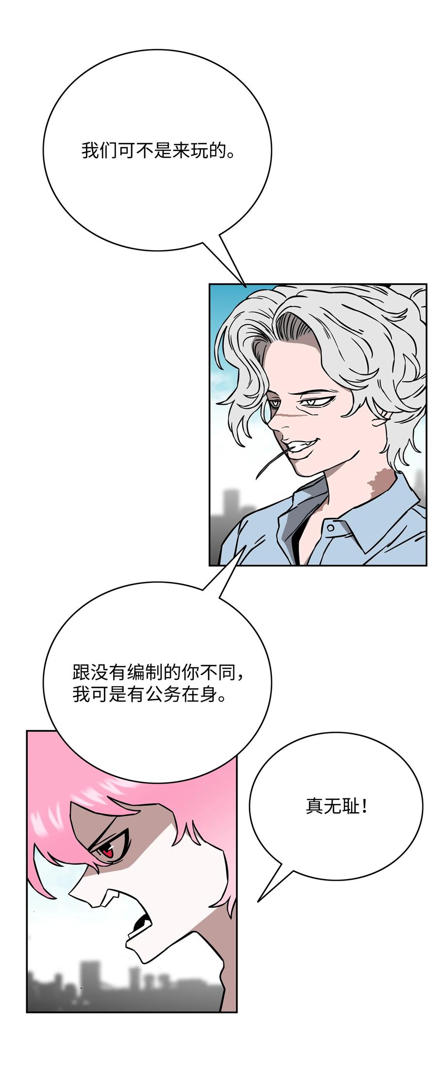 《全职猎魔团》60 第一支部 第27页