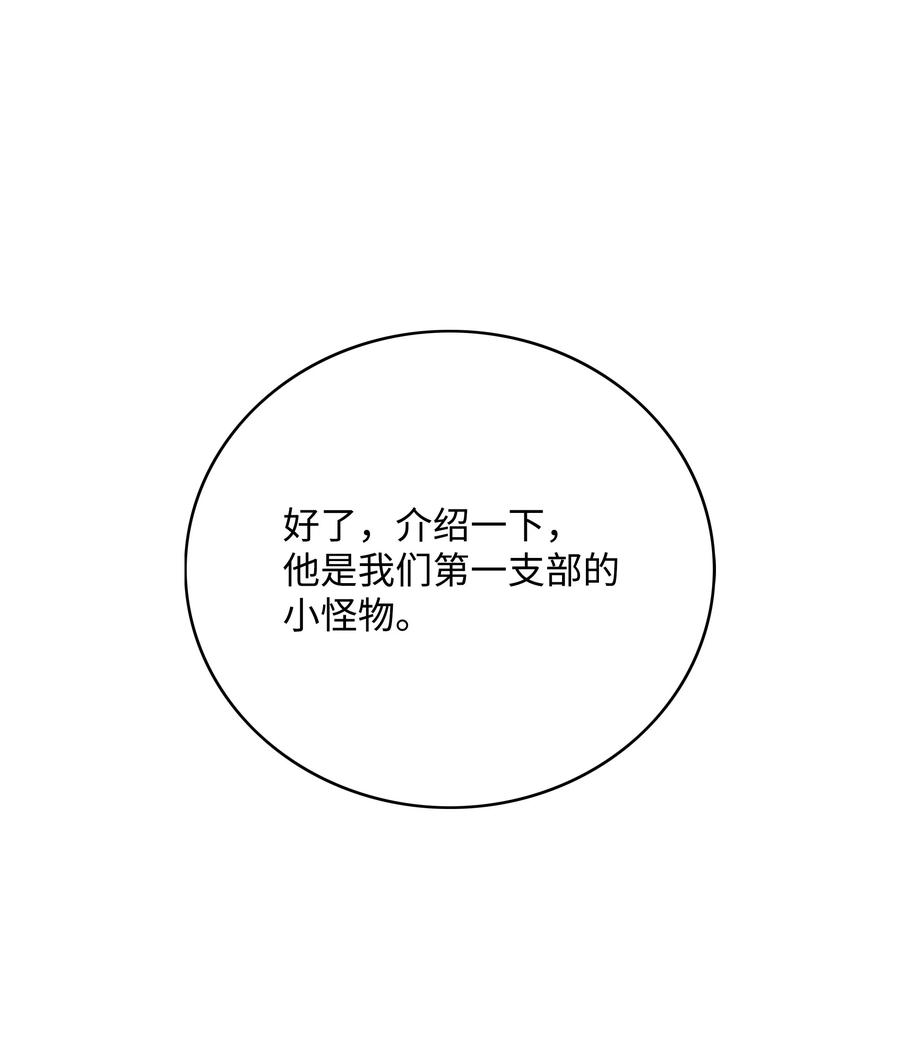 《全职猎魔团》60 第一支部 第90页