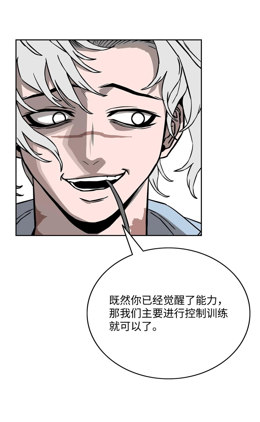 《全职猎魔团》60 第一支部 第35页