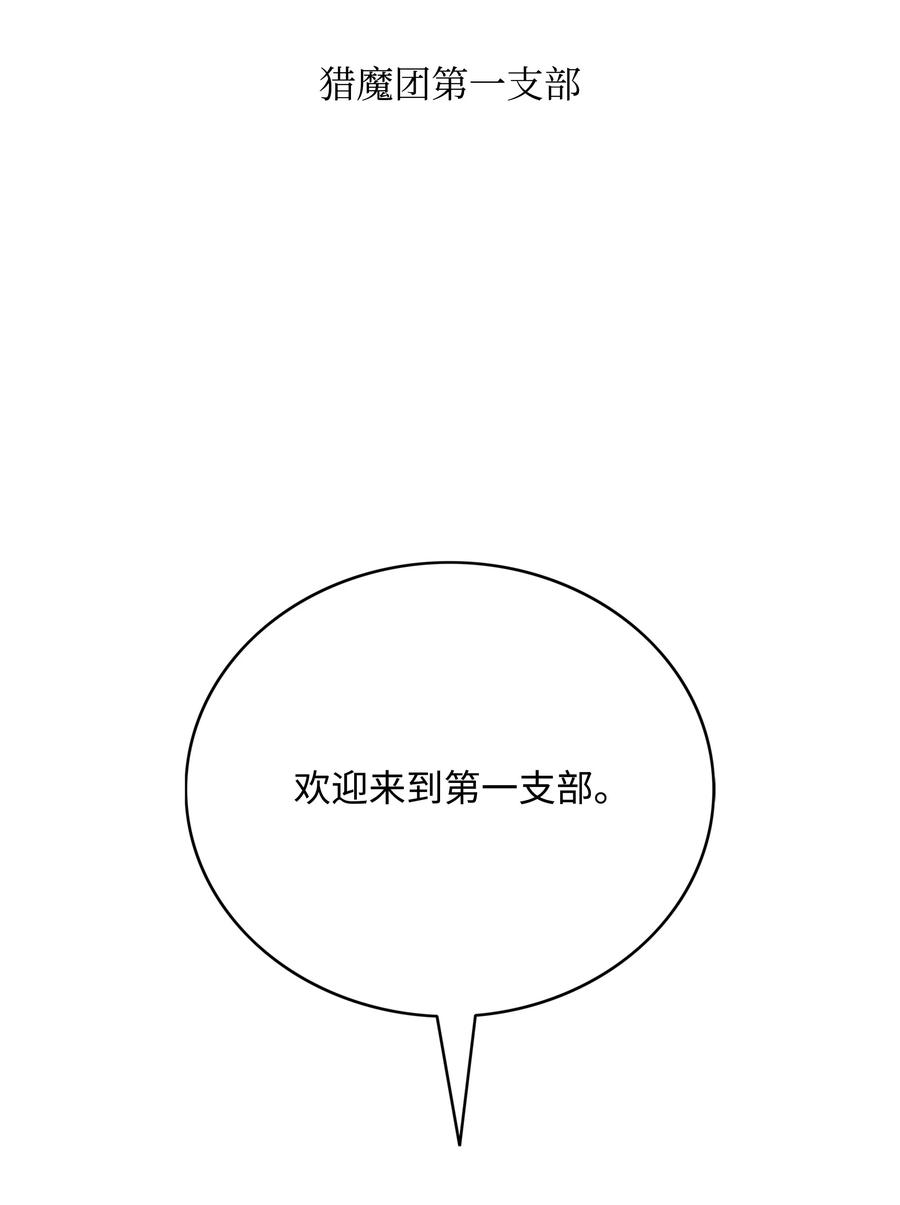 《全职猎魔团》60 第一支部 第53页