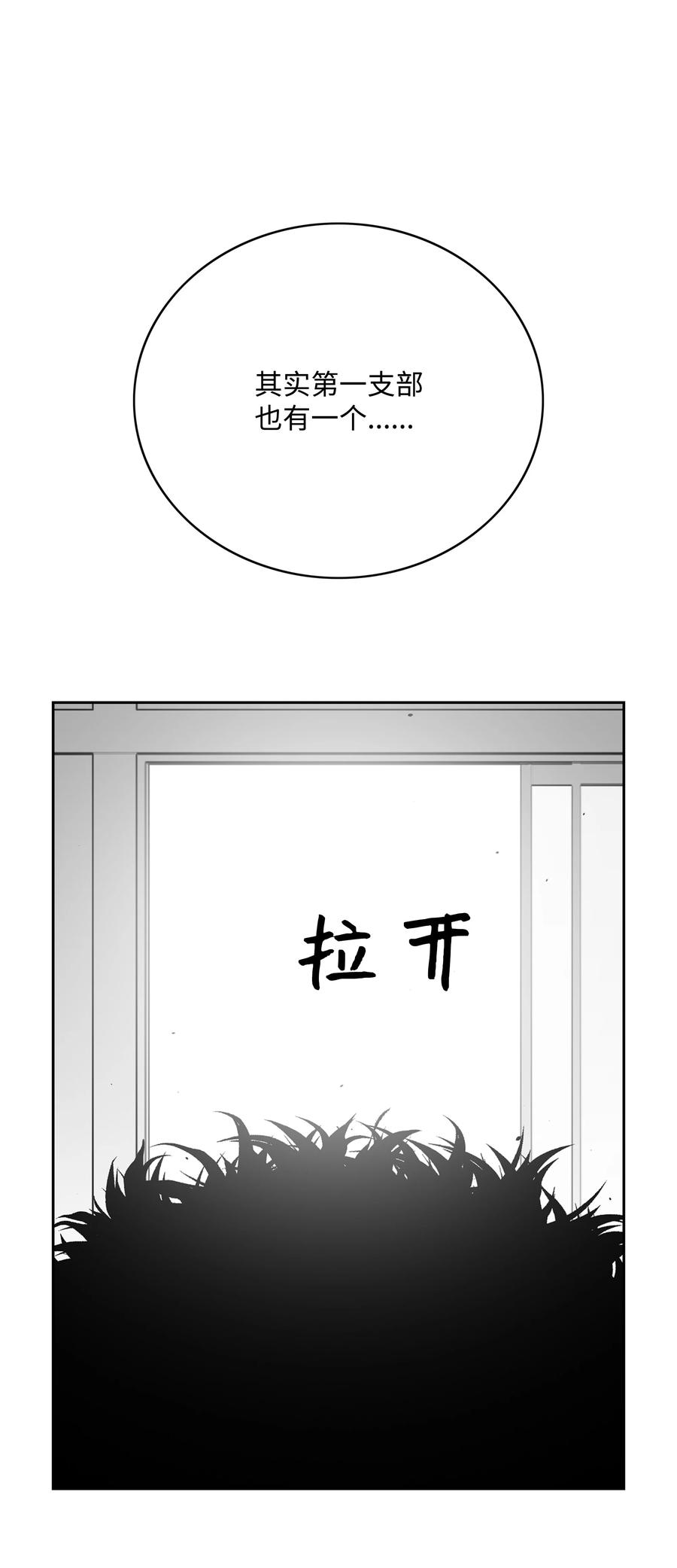 《全职猎魔团》60 第一支部 第57页