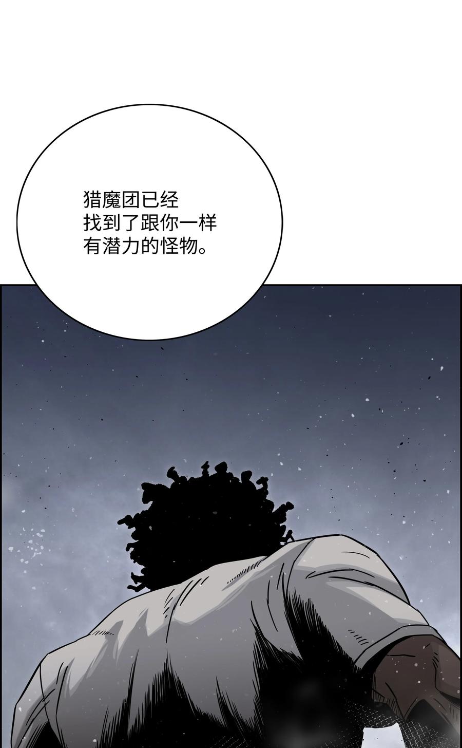 《全职猎魔团》60 第一支部 第45页