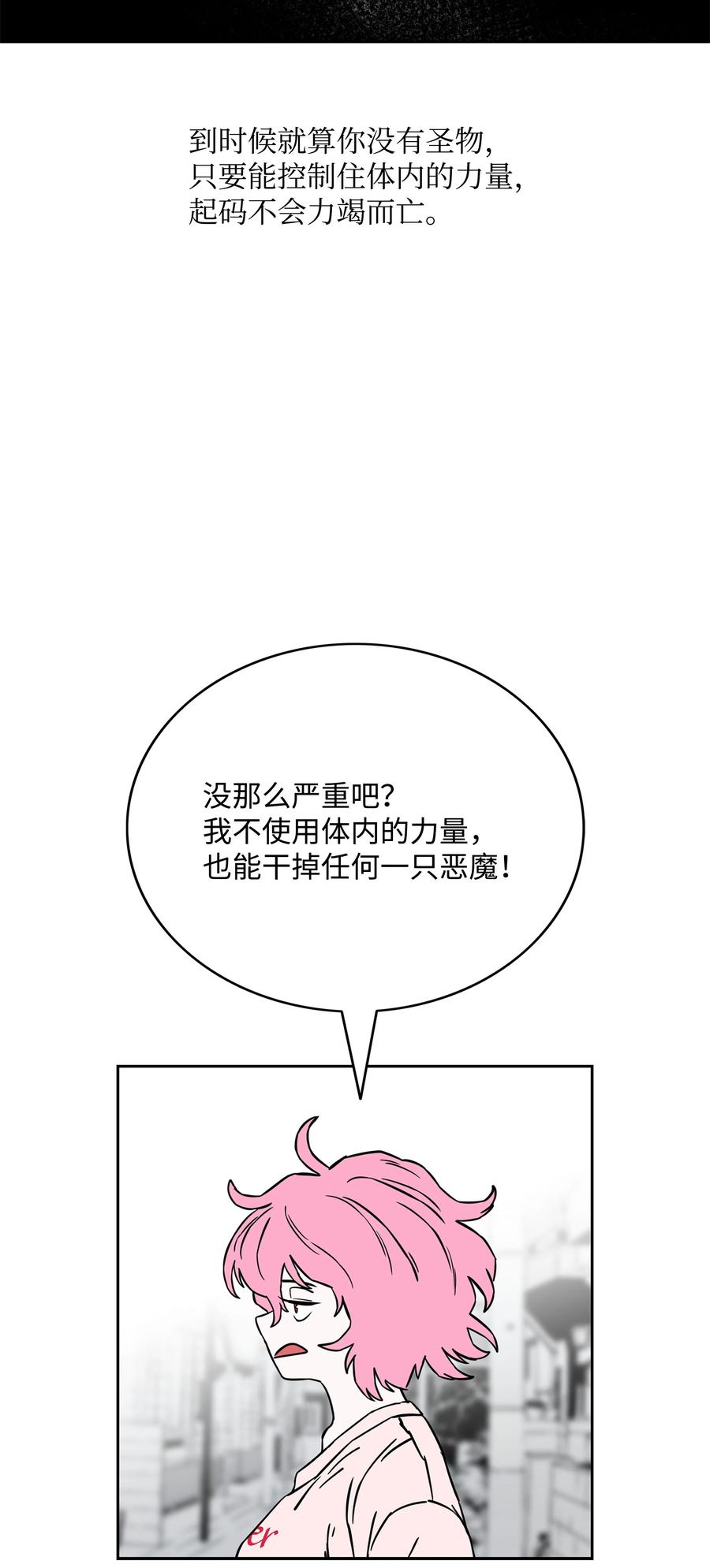 《全职猎魔团》60 第一支部 第39页