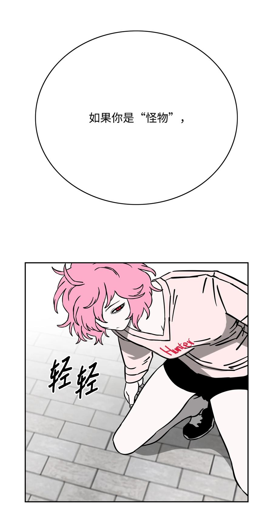 《全职猎魔团》60 第一支部 第84页