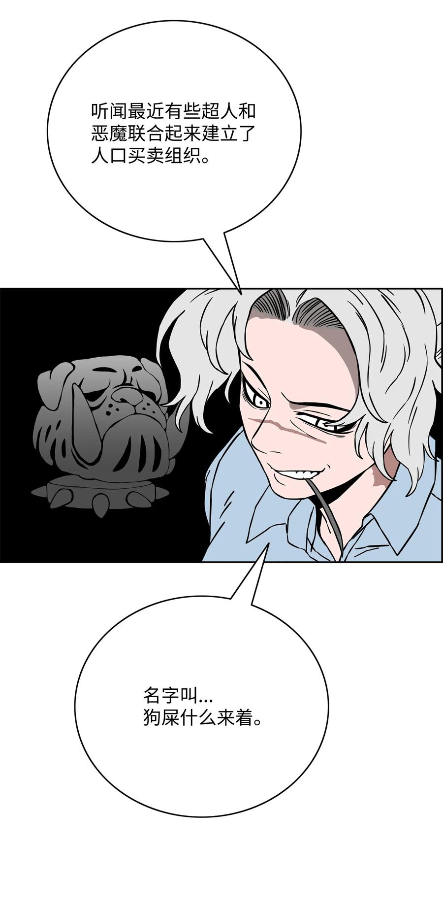 《全职猎魔团》60 第一支部 第32页