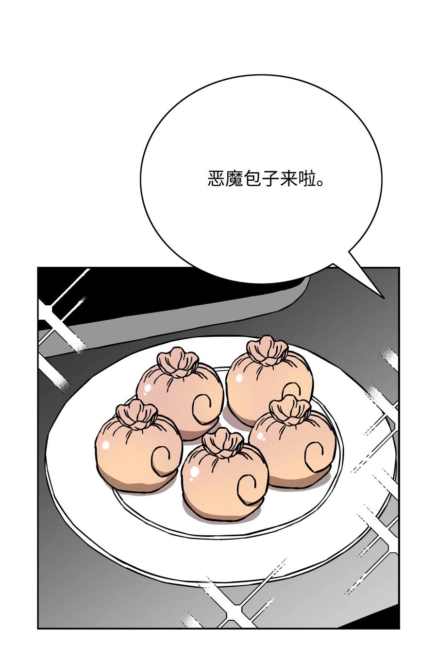 《全职猎魔团》60 第一支部 第3页