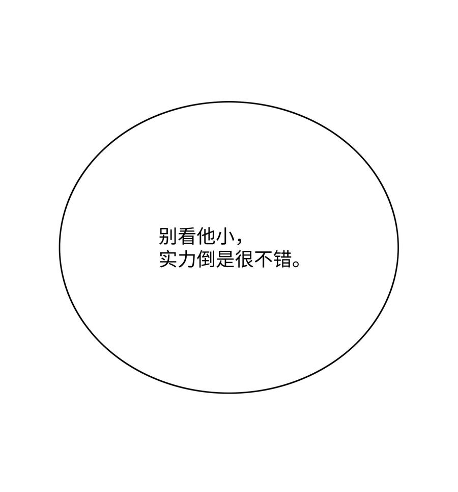 《全职猎魔团》60 第一支部 第81页