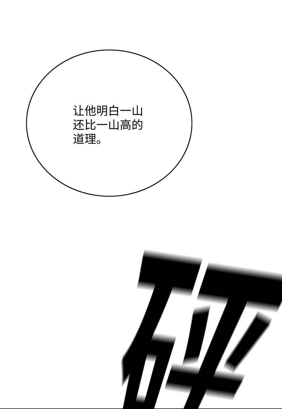 《全职猎魔团》60 第一支部 第75页