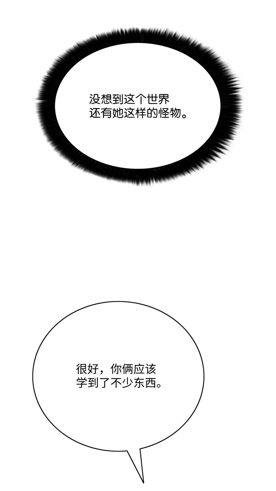 《全职猎魔团》61 真正的力量 第17页